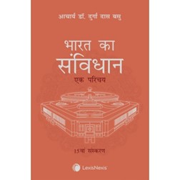 bharat ka savidhan ek parichyay